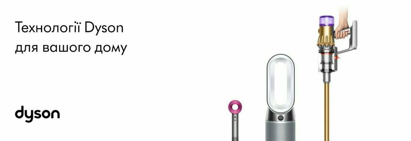 Потіш себе вигодою! Купуй техніку Dyson.