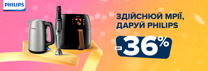 Лови знижки до 36% на техніку Philips!