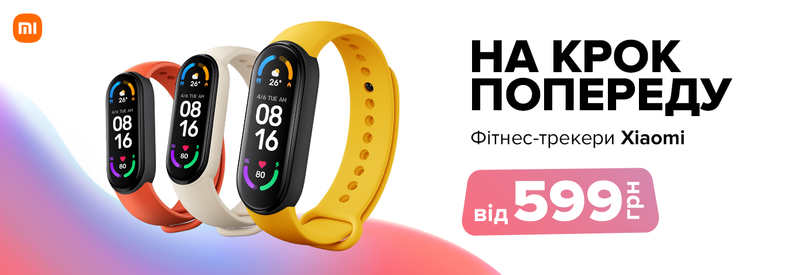 Вривайся в тему! Фітнес-трекери Xiaomi від 599 ₴