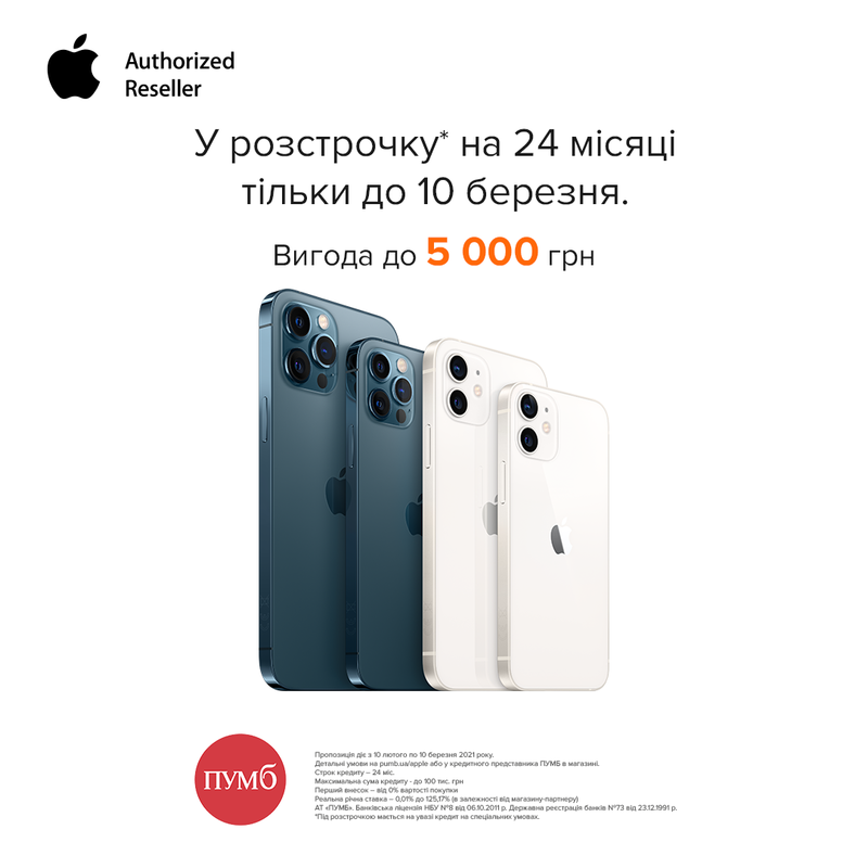 Apple на 24 дольки з ПУМБ