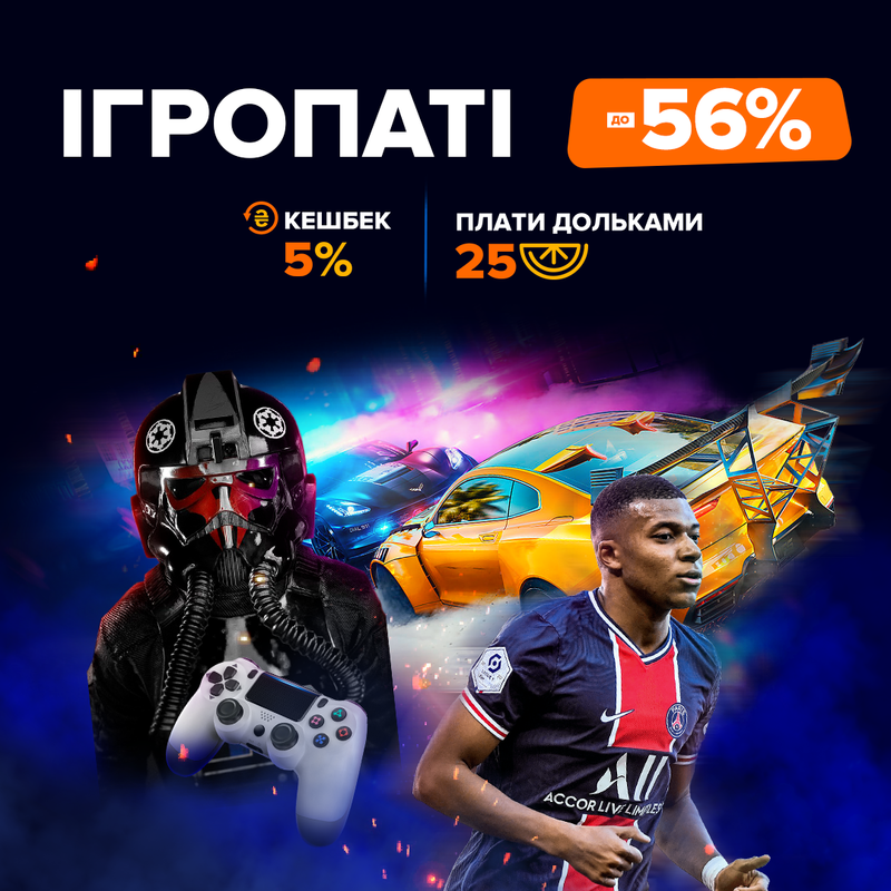 Ігропаті до -56%