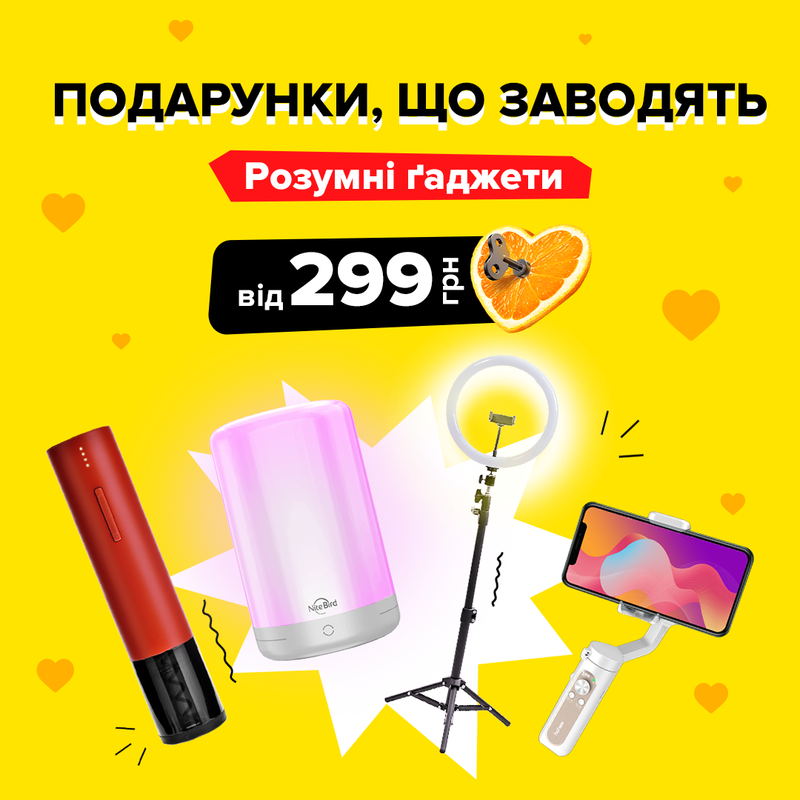 Подарунки, що заводять! Ґаджети від 299 грн