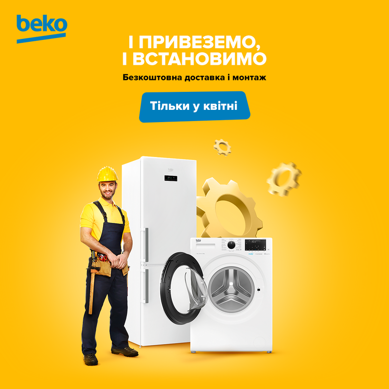 Безкоштовна доставка та установка техніки Beko у Цитрусі