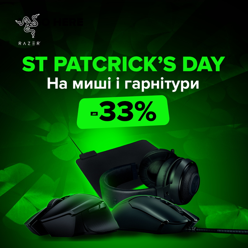 До -33% на День Святого Патрика