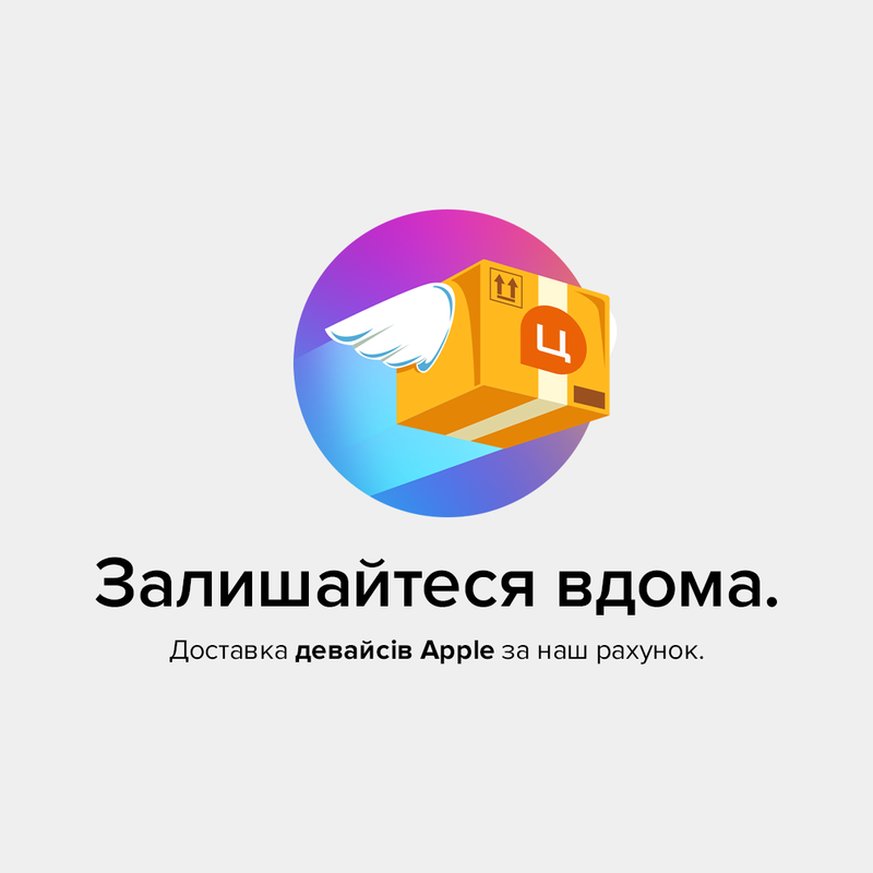 Безкоштовна доставка від Apple