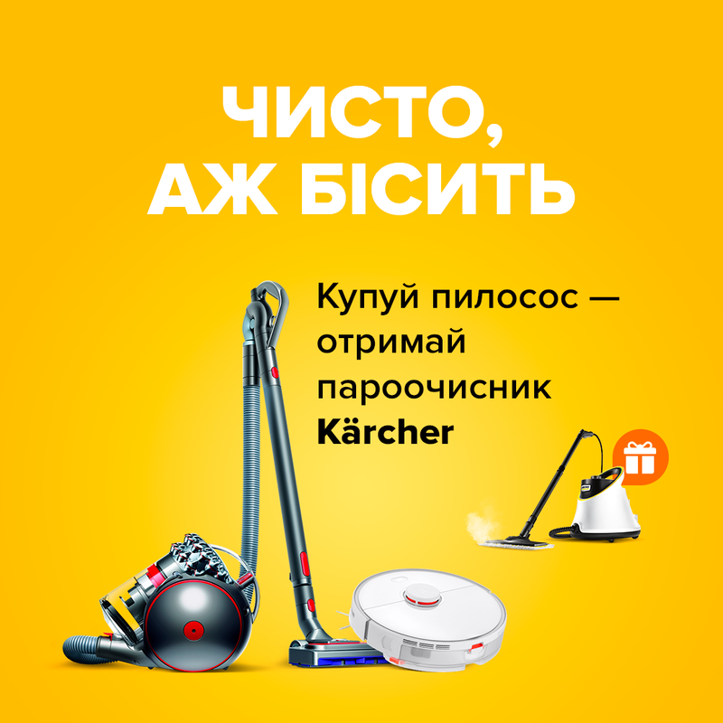 Купуй пилосос та отримай один з трьох пароочисників Karcher
