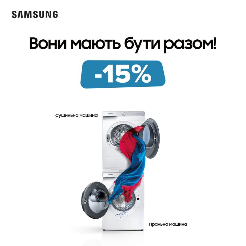 Они должны быть вместе. Получи -15% на комплект!