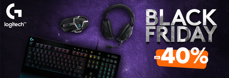 Black Friday! До -40% на ігрові девайси Logitech!