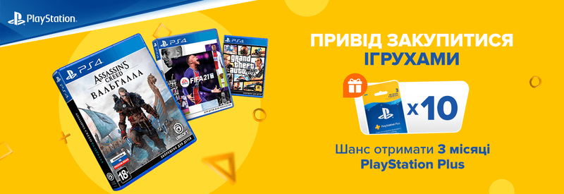 Привід закупитися ігруху