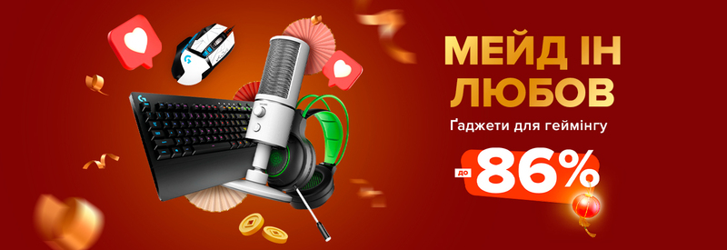 До -86% на девайси для геймінгу! Мейд ін любов