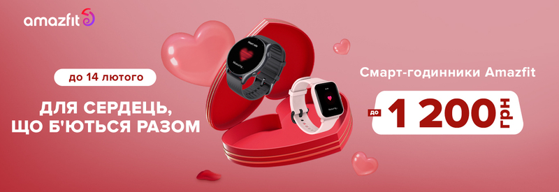 Знижки до -1 200 грн на смарт-годинники Amazfit!