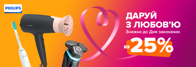 Лови знижки до 25% до Дня Закоханих!