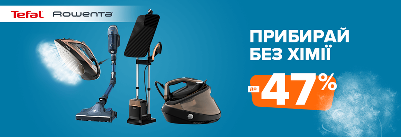 Прибирати без хімії легко разом із Tefal та Rowenta