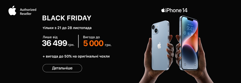 Розд*ваємо знижки на iPhone 14