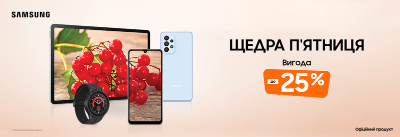 Розд*ваємо знижки на Samsung