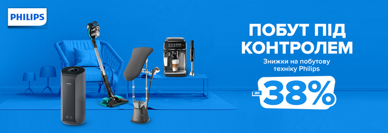 Твій комфорт у Philips