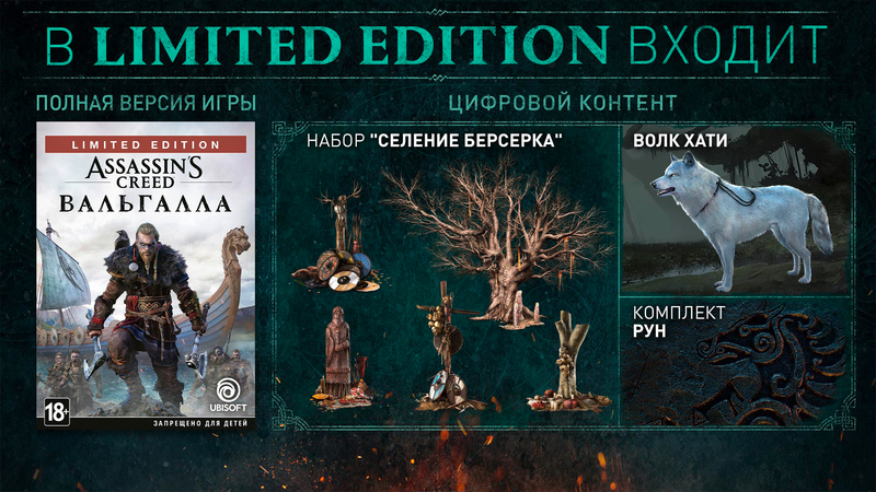 Диск Assassin's Creed Вальгалла Limited Edition (Blu-ray, Russian version) для PS4 фото