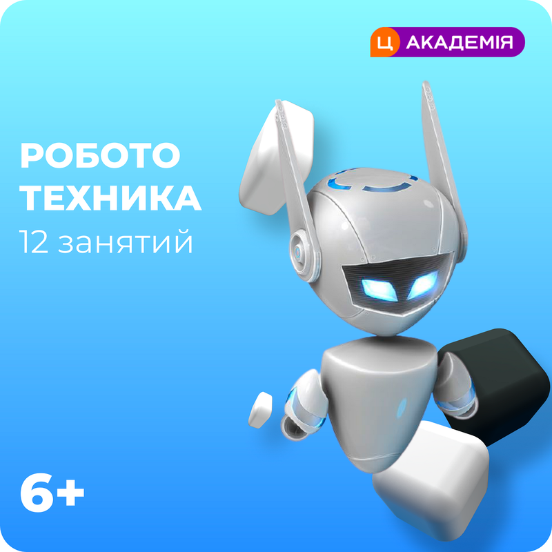 Робототехника для детей (3 месяца, 12 занятий) фото