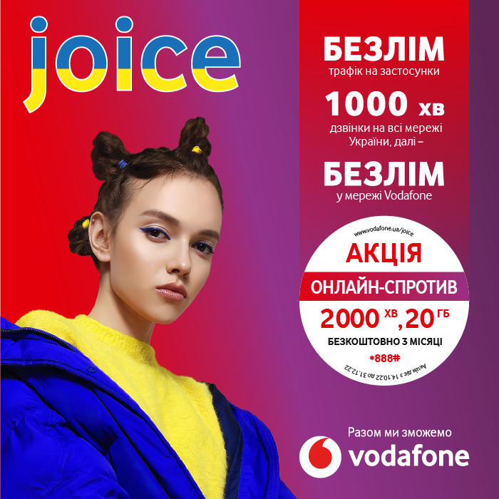 Vodafone "Joice" - фото - №0
