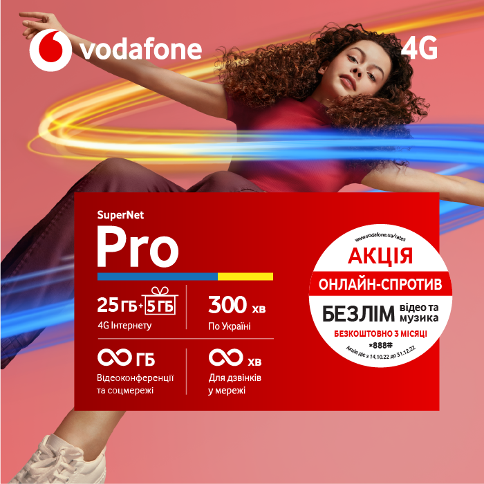 Vodafone SN Pro Plus фото