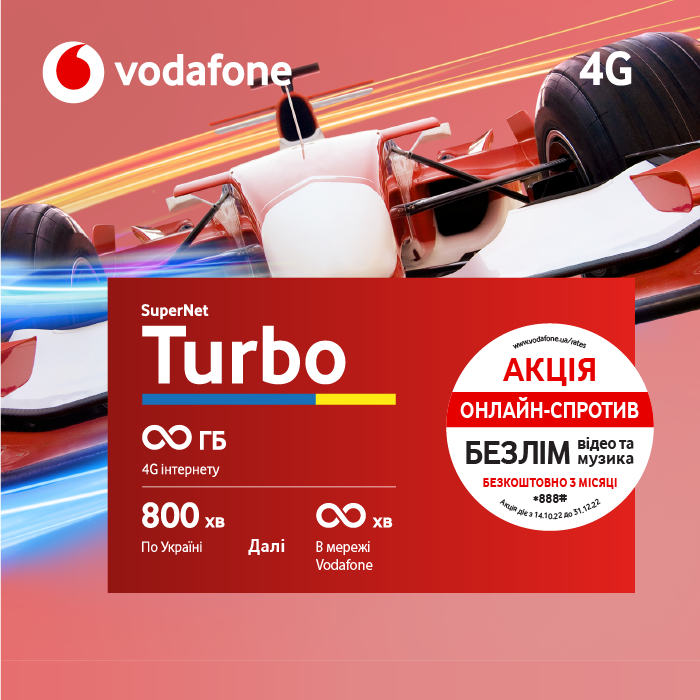 Vodafone SN Turbo фото