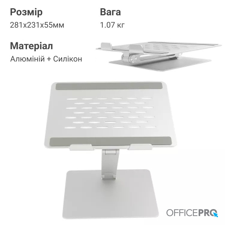 Підставка для ноутбука OfficePro LS113S (Silver) фото