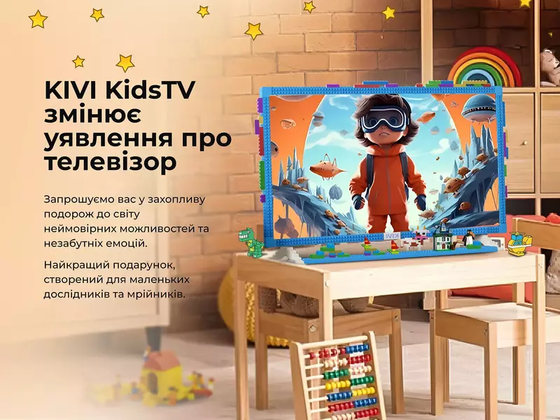 Телевізор Kivi KidsTV (32FKIDSTV) фото