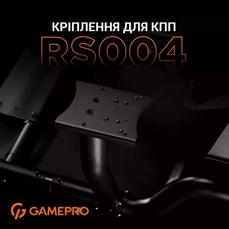 Кріплення КПП для кокпіту GamePro RS004 фото