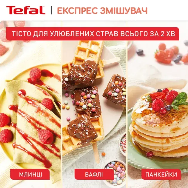 Експрес замішувач для тіста Tefal 900 мл K1844404 - фото - №12