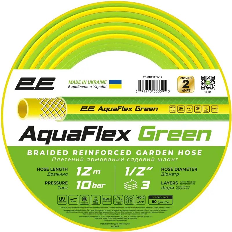Шланг садовий 2Е AquaFlex Green 1/2" 12м 3 шари 10бар -5+50C (2E-GHE12GN12) - фото - №0