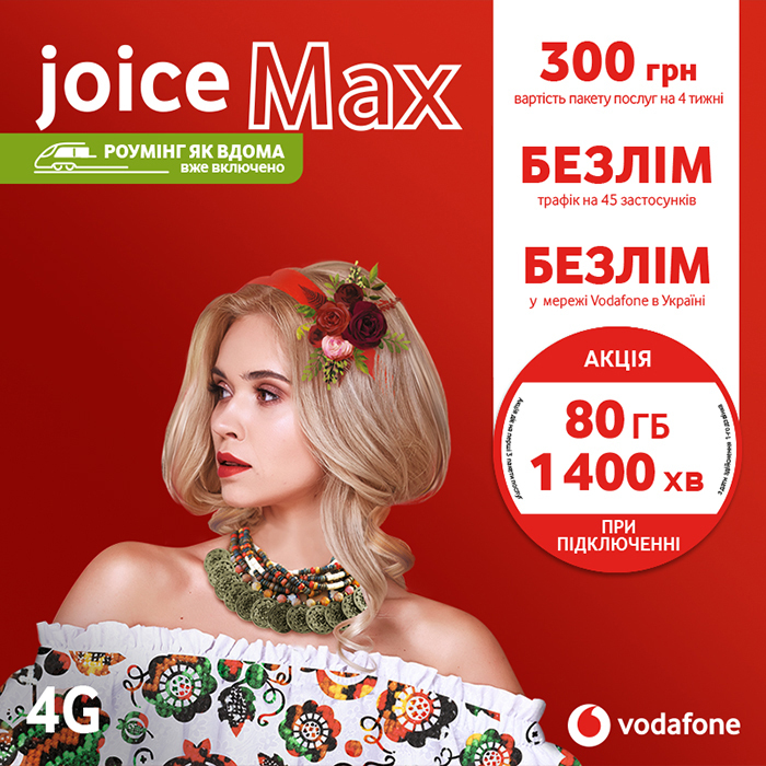 Vodafone "Joice Max" фото
