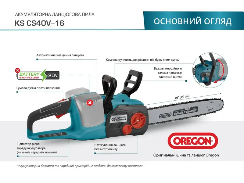 Пила ланцюгова акумуляторна Konner&Sohnen KS CS40V-16 40V без АКБ та ЗП - фото - №5