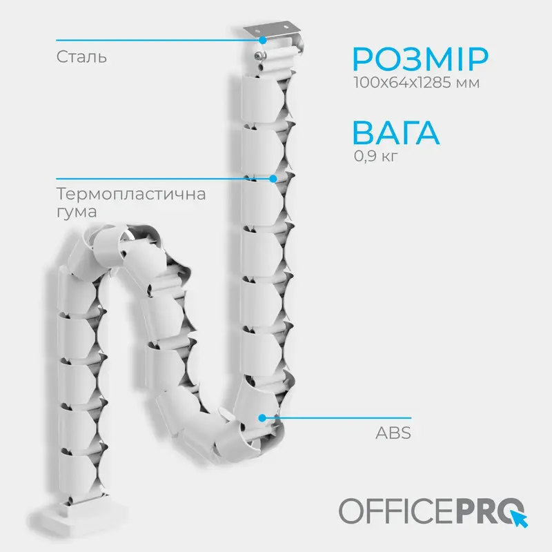 Органайзер для зберігання кабелів Officepro CM630W White фото