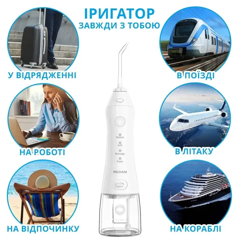 Ирригатор PECHAM Travel White PC-1581 (4822119080614) - фото - №1