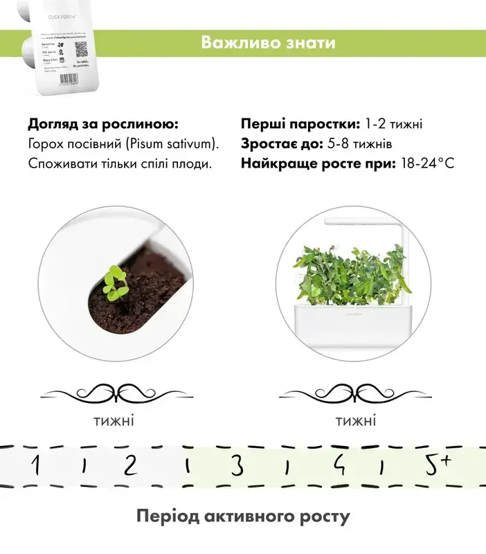 Змінний картридж Click&Grow Горошок - фото - №11