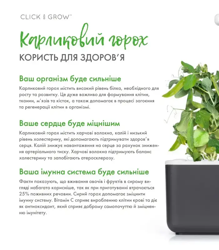 Змінний картридж Click&Grow Горошок - фото - №9