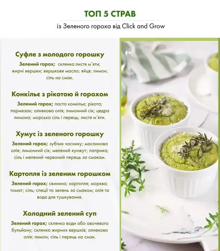 Змінний картридж Click&Grow Горошок - фото - №12