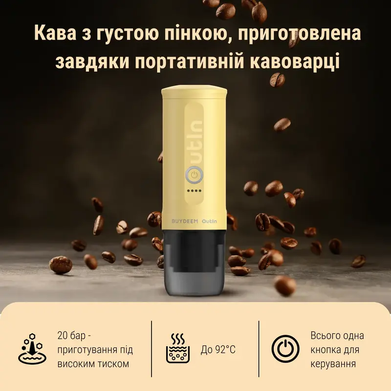Портативна кавоварка Outin X BUYDEEM Yellow - фото - №2