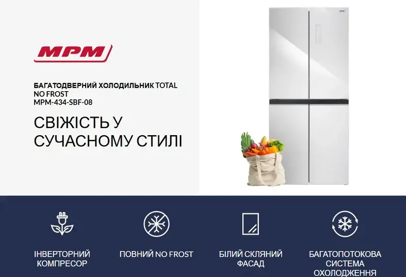 Холодильник MPM, MPM-434-SBF-08 - фото - №3