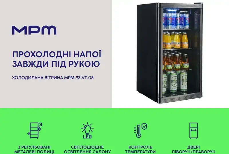 Холодильник MPM, MPM-93-VT-08 - фото - №5