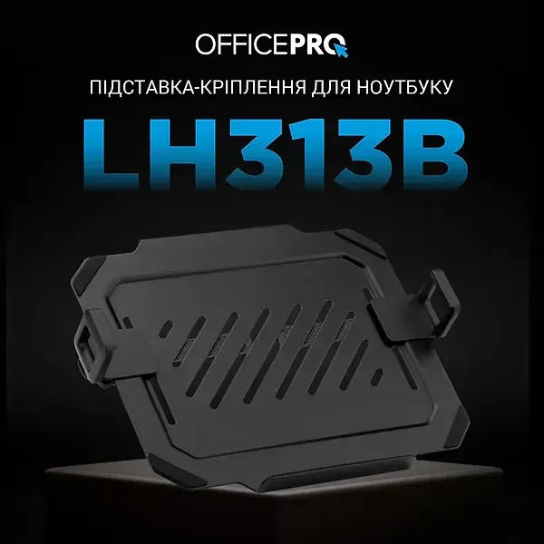Підставка для ноутбука OfficePro LH313B - фото - №5