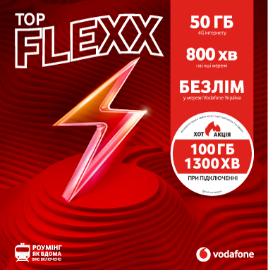 Vodafone "FLEXX TOP" - фото - №0