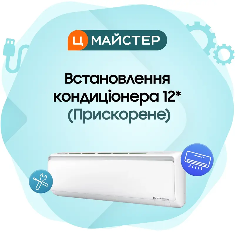 Встановлення кондиціонера 12* - Прискорене - фото - №0