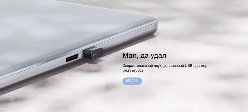 Wi-Fi-usb адаптер Mercusys MA20N AC650 200+433 Мбіт/с - фото - №4