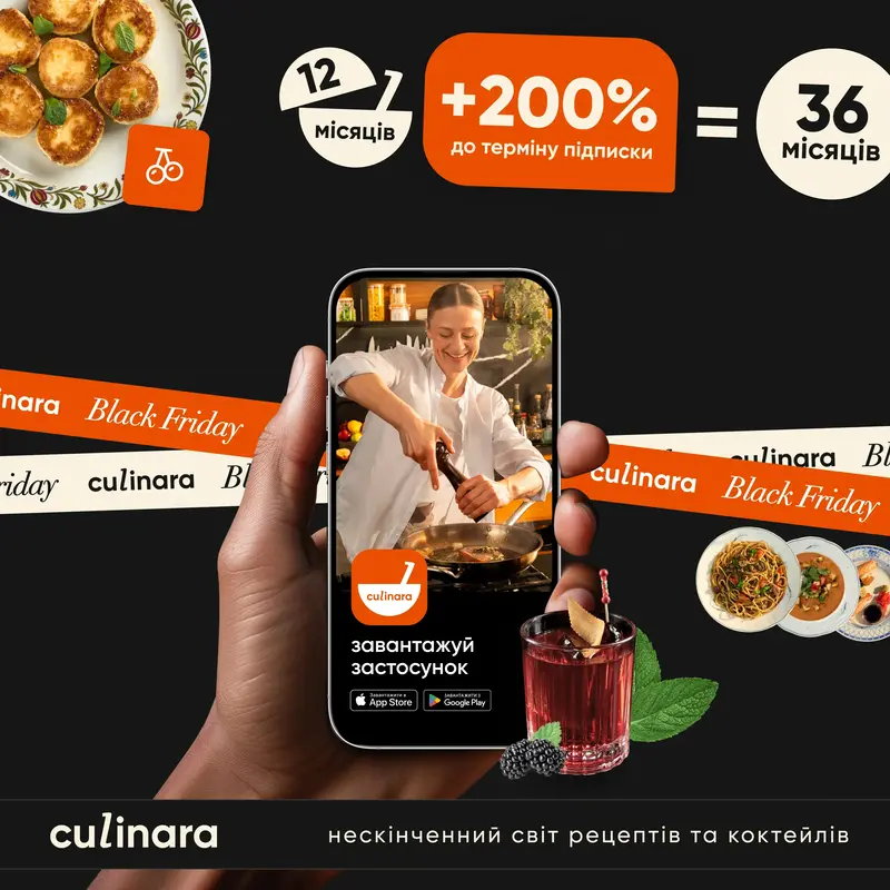Culinara: Блюда и коктейли 12 мес. + 24 мес. - фото - №0