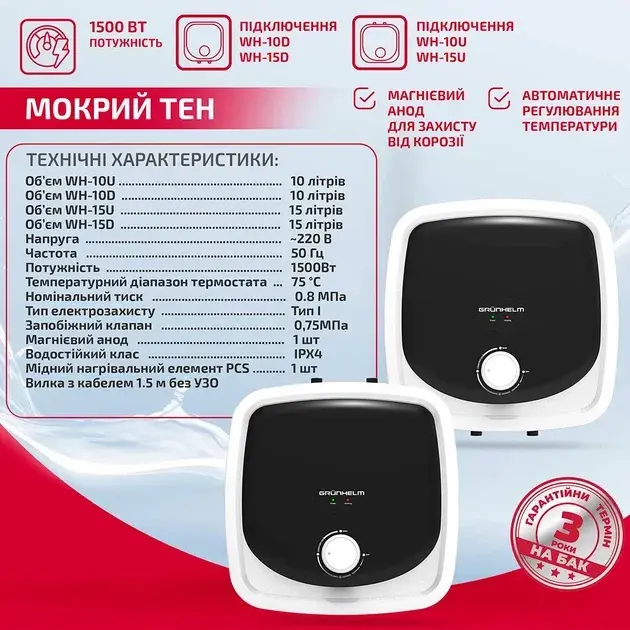 Водонагрівач Grunhelm WH-15D - фото - №2