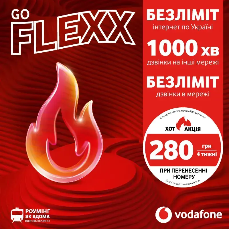 Vodafone "FLEXX GO" - фото - №0