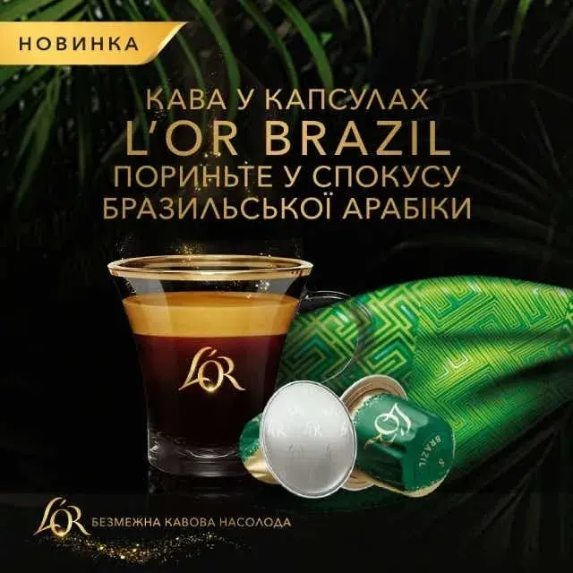 Кава L`OR капсули, Espresso Brazil Origins Collection, арабіка, 10шт, Nespresso - фото - №1