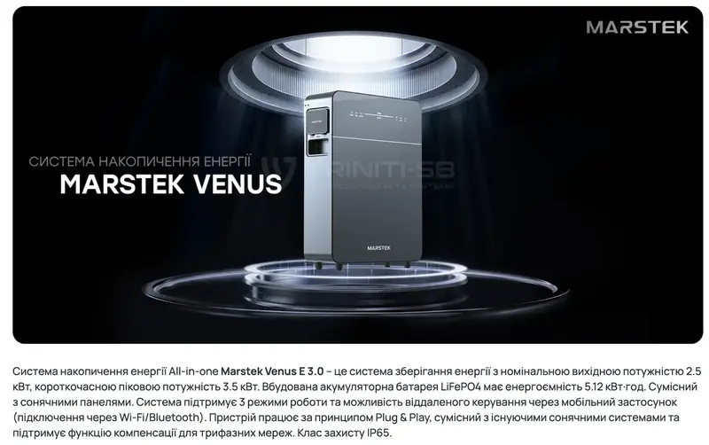 Комплект енергонезалежності All-in-one Marstek Venus E 3.0 MST-BIE5-2500(2.5kW 5kWh) Код: TR-42-0030 - фото - №4