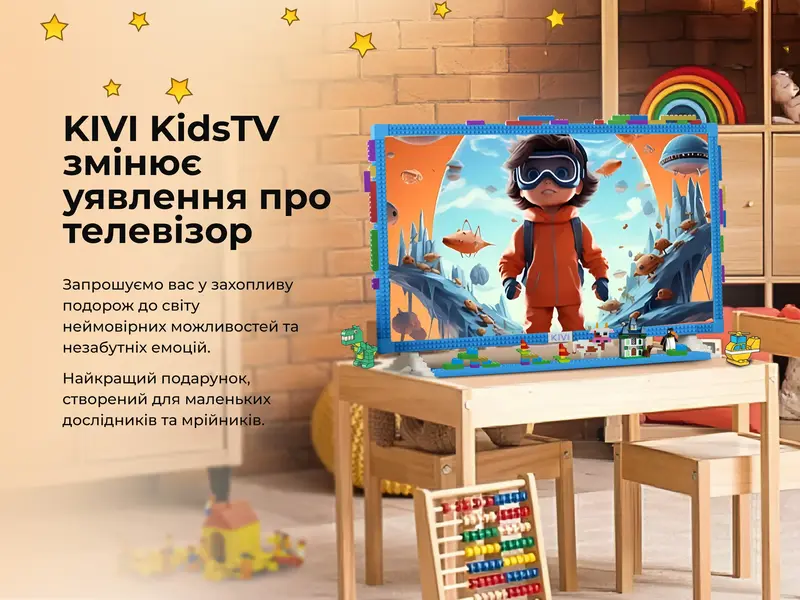 Телевізор Kivi KidsTV (32FKIDSTV) - фото - №8